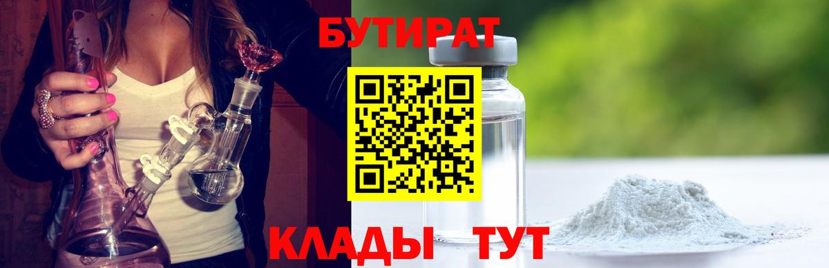 Бутират вода  Бутират  Касимов  Вход с VPN 