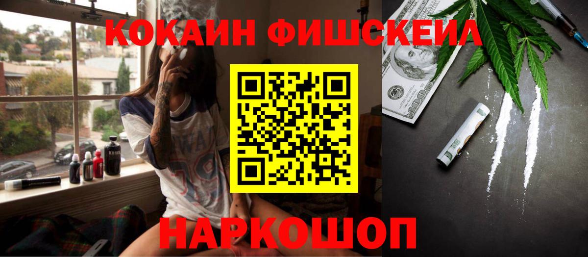 Касимов  Cocaine Fish Scale  Cocaine 97%  Вход с VPN 